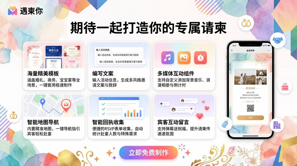 零广告高颜值电子请柬合集｜免费做请柬真的不用踩坑